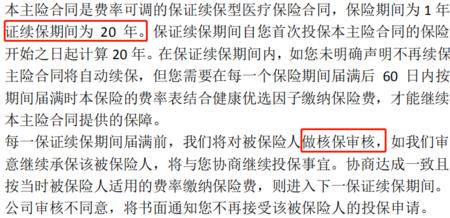 众安住院险理赔后不能续保吗
