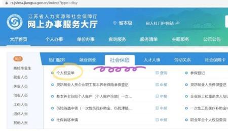 网上怎么开通社保