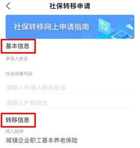 异地转入社保怎么查询
