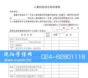 人事档案里的材料有备案吗