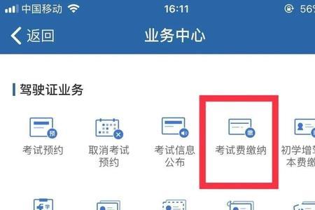 交管12123怎么看考试费缴费凭证