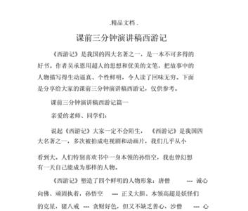 猴王出世演讲稿三分钟