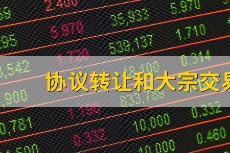 什么叫大宗交易