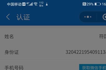 不用手机号怎么收验证码