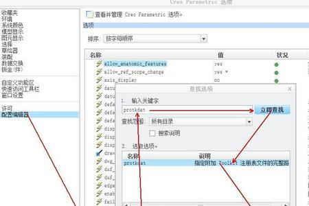 creo2.0快捷键如何永久保存