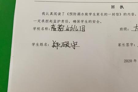 幼儿园保险回执单怎么填