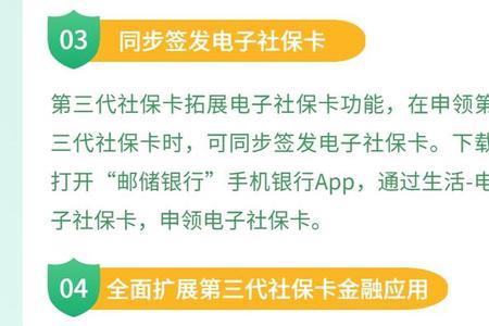换银行办第三代社保卡注意事项