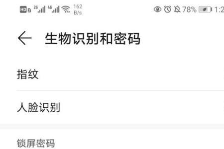 华为手机锁屏密码忘了怎么取消