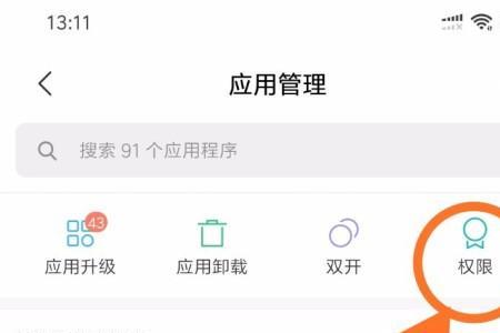 怎么在手机上快速找到自启管理