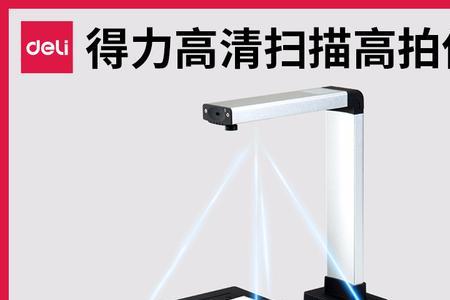 得力高拍仪怎么用