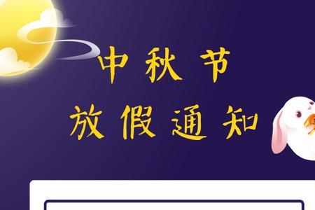 人社局中秋放假么