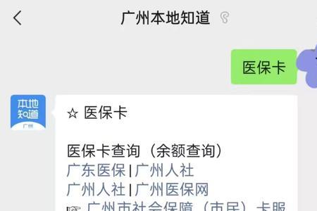 广州医保卡公司缴纳部分怎么用
