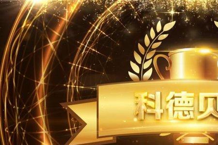 科德贝尔品牌咋样