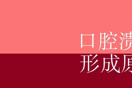 涪陵口腔溃疡医院