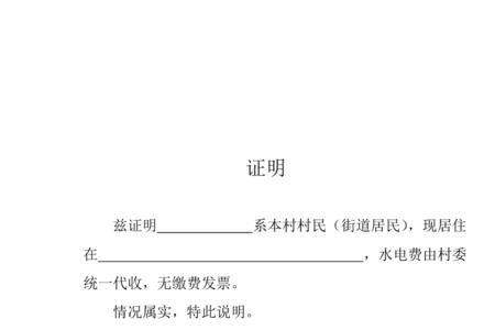 允许家里用电证明怎么写