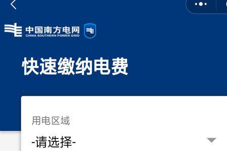 重庆电费户号查询入口
