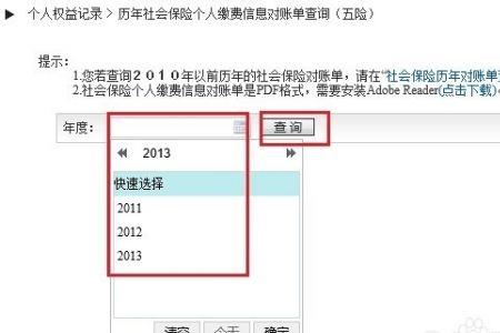湖北农保怎么查询缴费记录