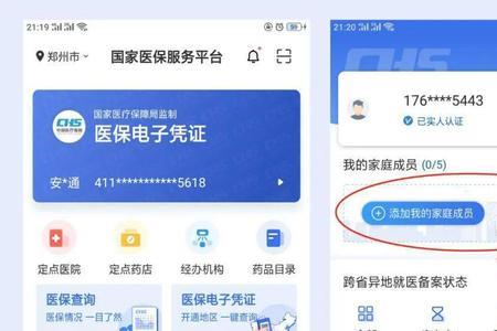 小孩电子医保卡手机上怎么看