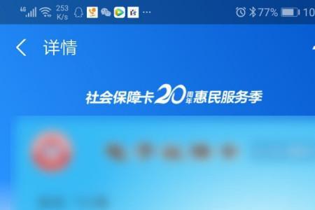 社保卡怎么查询余额中国银行