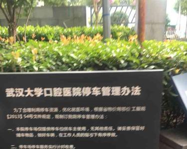 北京口腔医院有免费停车位吗