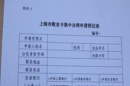 办理社保需要填写什么资料图