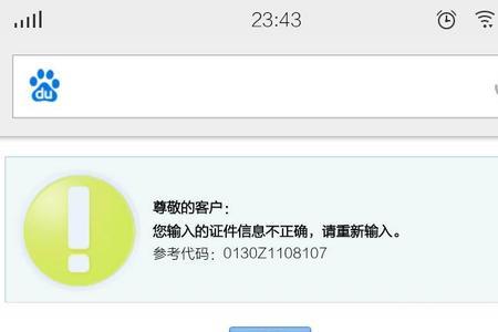 网银登陆入口错误是什么意思