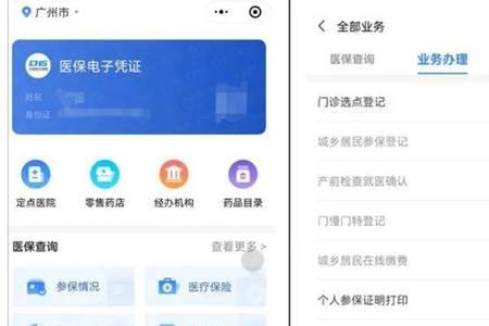 多个参保地医保怎么取消