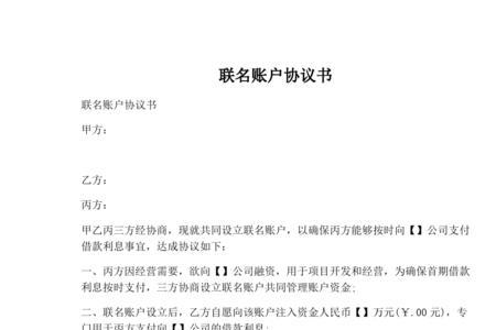 联名账户怎么开
