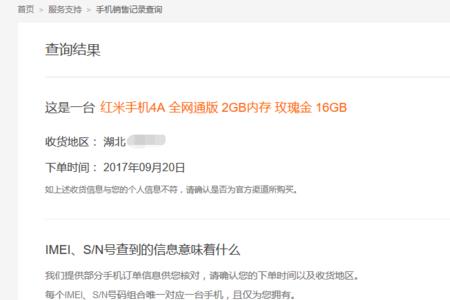 怎么查询小米手机是不是翻新机