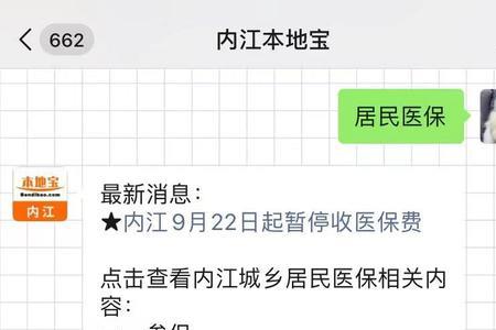 2022年乐山医保缴费标准