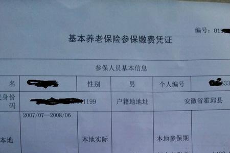 如何查询社保缴费凭证