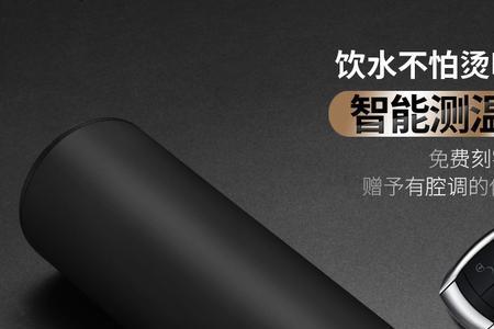 智能保温杯的广告语