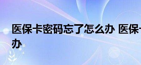 山西医保卡怎么更改参保地