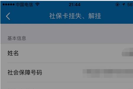 医保卡挂失怎么还可以打钱进去