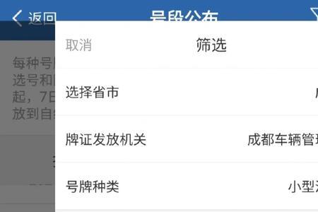成都现场选车牌流程