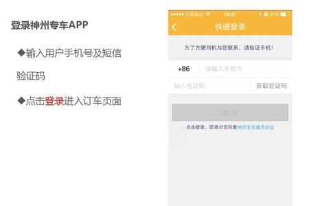 自己带车怎么下载神州专车司机