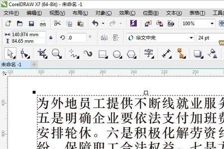 cdr转曲可以再转为编辑文字吗