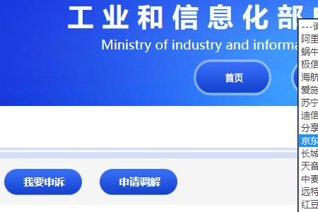 工信部如何投诉电信运营商