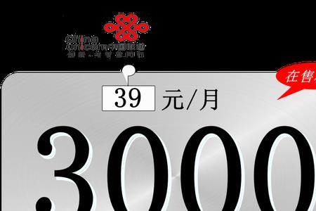 39元办王卡每月要交钱吗
