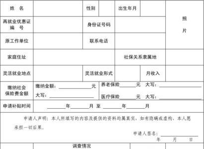 武汉4050社保补贴网上怎么申请