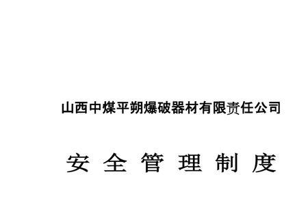 爆破公司要申请哪些手续