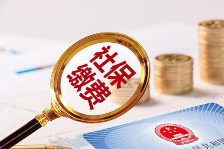 养老保险3800基数低不低
