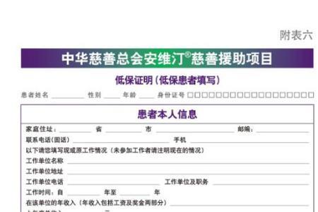 如何查找自己低保证电子版