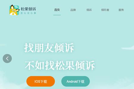 松果倾诉接单技巧
