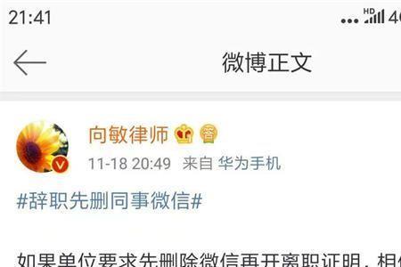离职到期怎么和同事微信告别