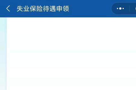 没交社保怎么申请失业补助金