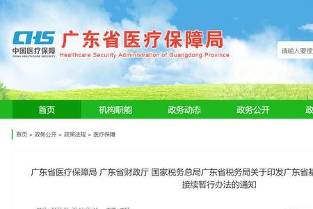 养老保险停交后医疗保险怎样交