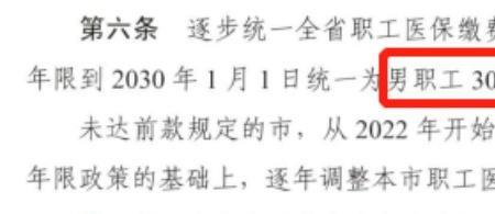 广州外来工医保缴费年限规定