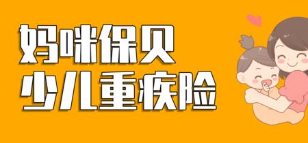 妈咪保贝理赔难吗