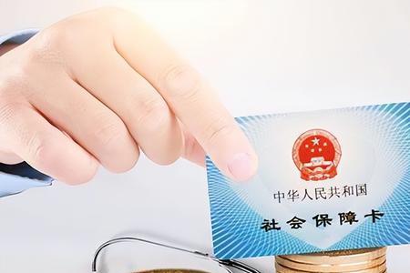 医社保交来到底有什么用